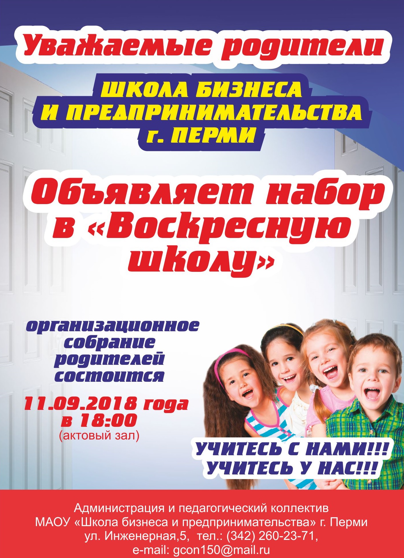 Объявляется набор в воскресную школу | Школа бизнеса и предпринимательства  г. Пермь